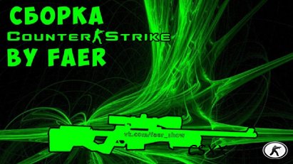 Counter Strike 1.6 Faer Show
